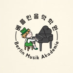 베를린 음악학원