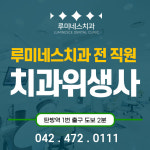 루미네스치과의원