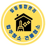 일등종합관리