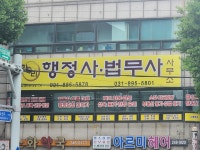 한우리행정사사무소