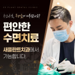 새플란트치과의원 중랑점
