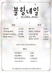 블링네일