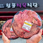 청풍식육식당 구미 봉곡 본점