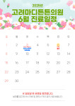 고려마디튼튼의원