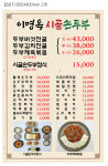이명옥시골손두부