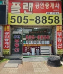 플랜공인중개사사무소