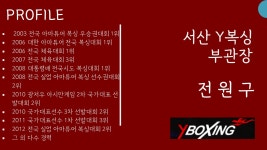 서산Y복싱클럽