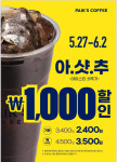 빽다방 천안신부희망초교점
