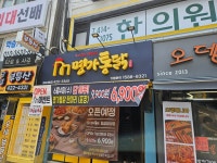 명가통닭 잠실새내점