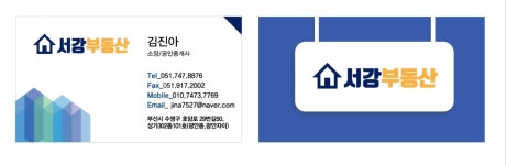 서강부동산공인중개사사무소