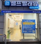 클린워시 화곡점