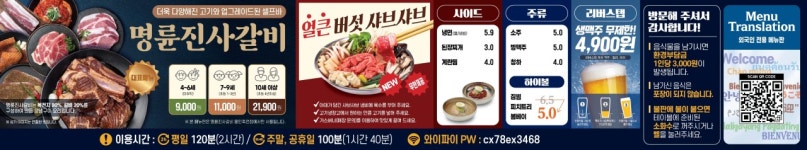 명륜진사갈비 용인죽전점