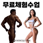 머슬짐 PT 분당서현점