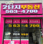 풍경채2단지공인중개사사무소