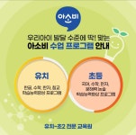 아소비 큐미르 아름학원