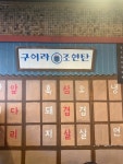 구어라조연탄