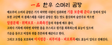 일품한우곰탕