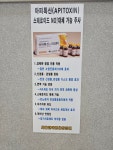 서울안아픈세상의원