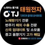 태원전자