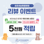 송파새날동물병원