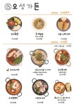 오성가든