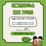 예그린하우스 대치