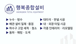 행복종합설비