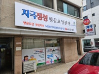 지극정성방문요양센터