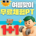 더건강발전소 PT&Wellness