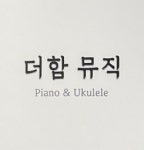 더함 뮤직