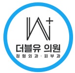 더블유의원