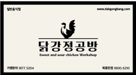 닭강정공방 북동탄점