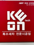 제이카워시 디테일링 스팀손세차&셀프세차장