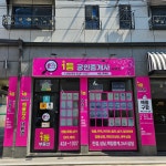 1등공인중개사사무소