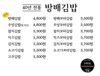 방배김밥 본점