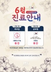 화인메트로병원