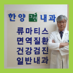 한양그린내과의원