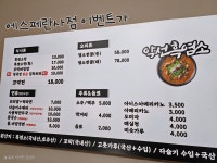 약선흑염소 에스페란사점