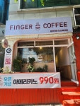 핑거커피 논산여고점