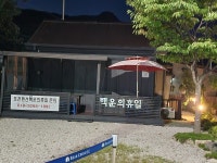 백운의 휴일