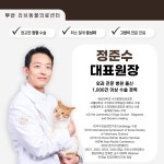 부산 리브동물의료센터