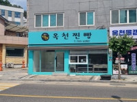 옥천찐빵