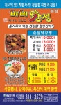 비비닭강정 본점