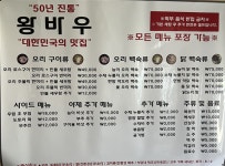 왕바우 본점