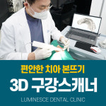 루미네스치과의원