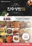 진수성찬 한식뷔페