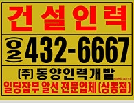 동양인력개발 상봉지점