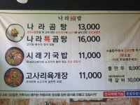 나라국밥본점