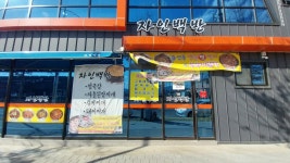 자인백반
