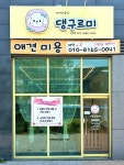 댕구르미